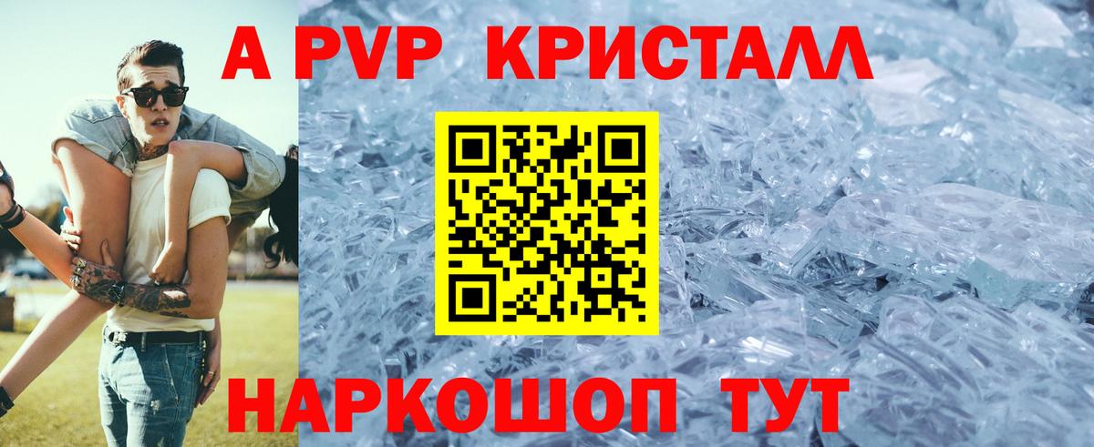 A-PVP крисы CK Калининград