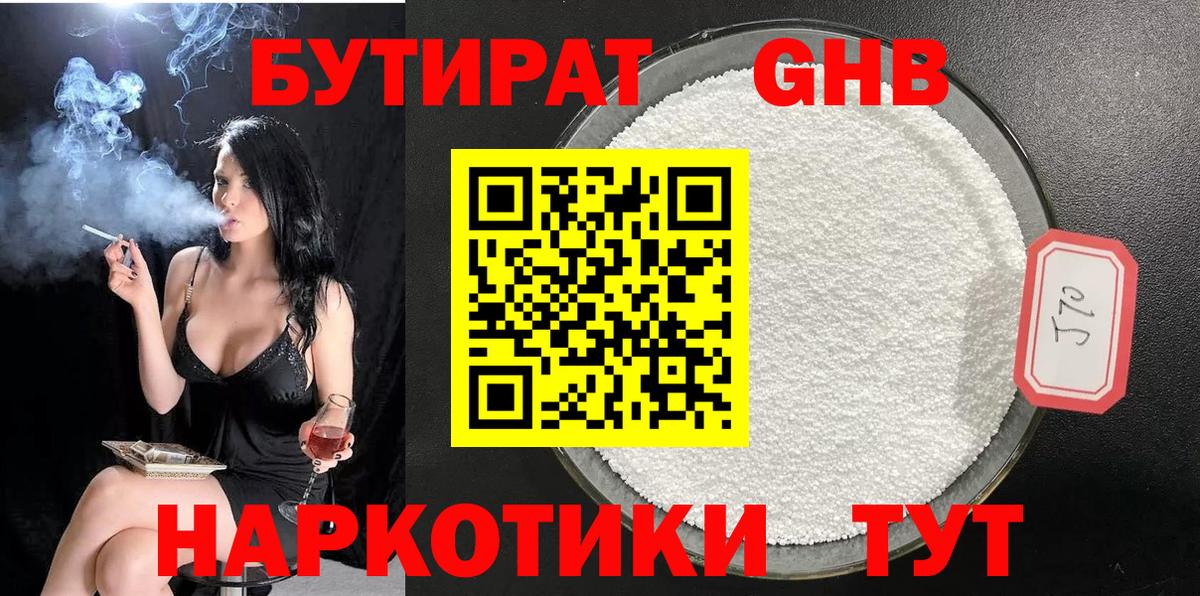 Бутират оксана Калининград