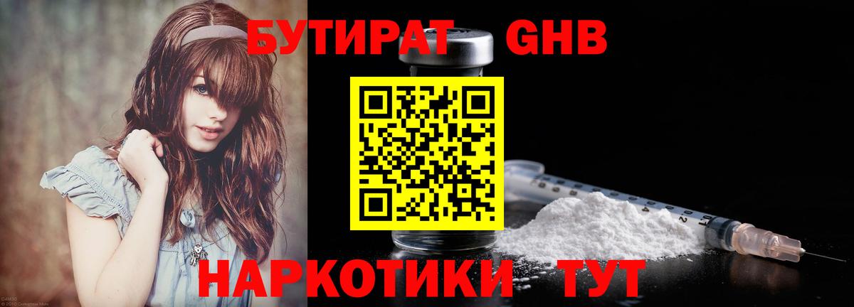 Бутират  Вход с VPN  Калининград  Бутират бутандиол 