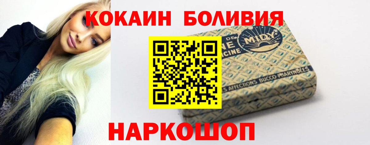 КОКАИН Боливия  купить  цена  Калининград  Вход с VPN  КОКАИН Боливия 