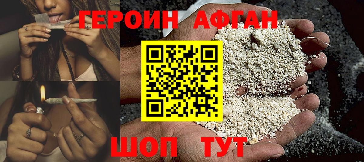 ГЕРОИН Афган Калининград