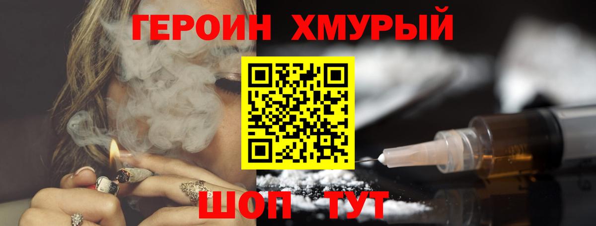 ГЕРОИН VHQ  Вход с VPN  ГЕРОИН  Калининград 