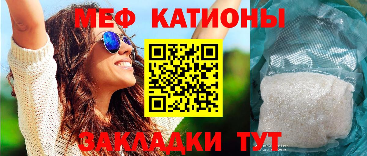 МЯУ-МЯУ mephedrone  Меф VHQ  Калининград  МЕФ  Вход с VPN 