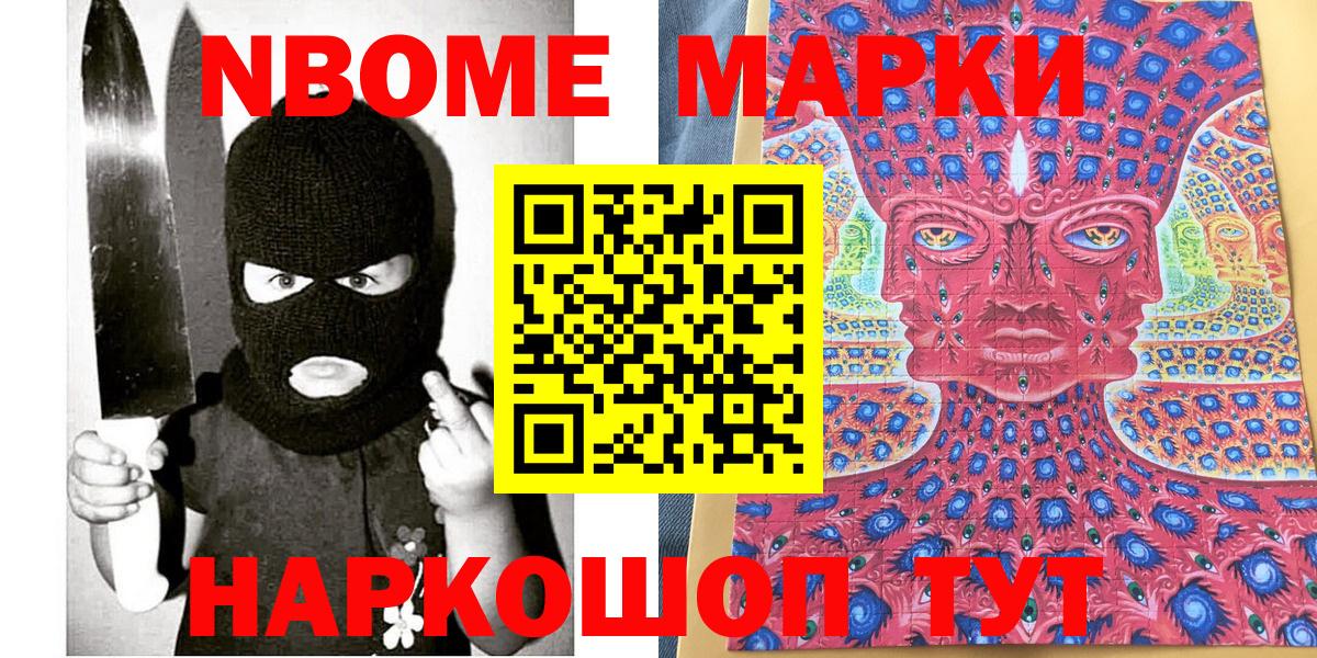 Марки N-bome 1,8мг Калининград